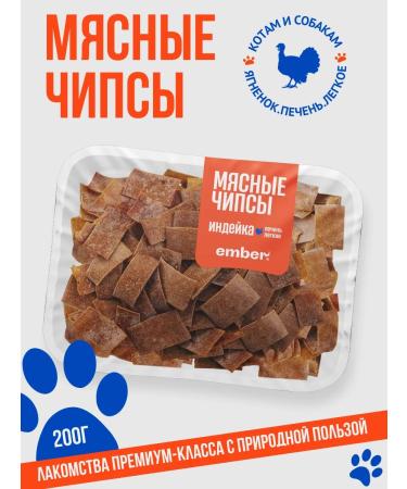 Ember Meat chips from turkey 200g treat for dogs and cats