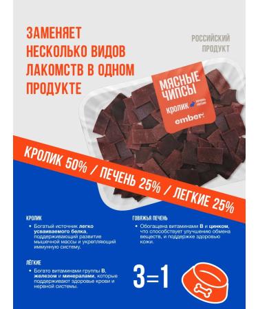 Ember Rabbit chips 200g hypoallergenic treat for dogs - Buy Online on GoSupps.com