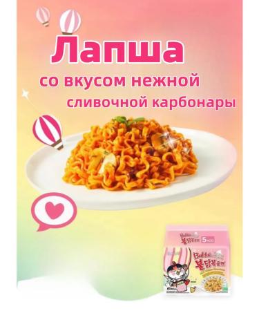 Lapsha Samyang with taste Carbonar cream 5 UP - 650 g - Buy Online on GoSupps.com