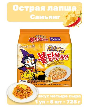 Lapsha Samyang with taste four cheese 5 units - 725 g