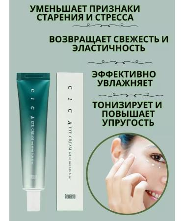 Beauty&Vika15 Salting cream for the area around the eyes - Buy Online on GoSupps.com