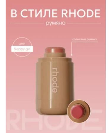 Rhode Facial blush in the style of Sleepy Girl style