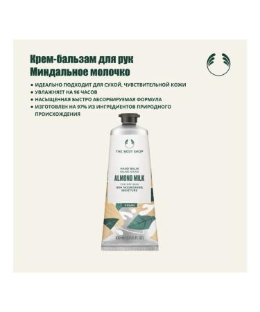 The Body Shop Hand cream min. Milk 100ml
