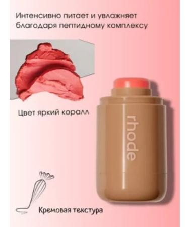Rhode Face blush in stick - Buy Online on GoSupps.com