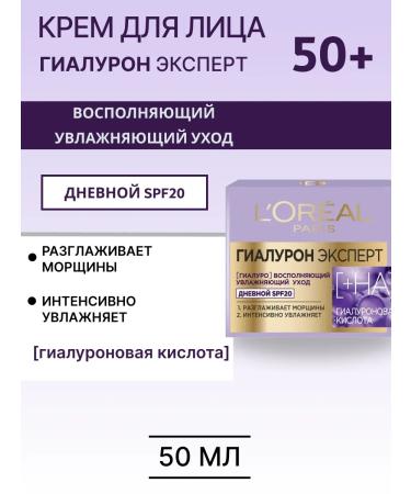 L'OREAL PARIS Face cream from day wrinkles with SPF20 50 ml