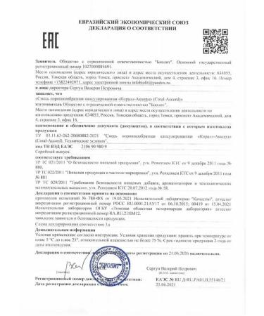 AURORA Coral-Akord Chondroprotector 90 capsules - Buy Online on GoSupps.com