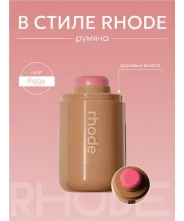 Rhode Blush stick for face - Buy Online on GoSupps.com