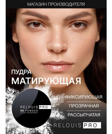 RELOUIS Fixing crumbly face powder matting transparent