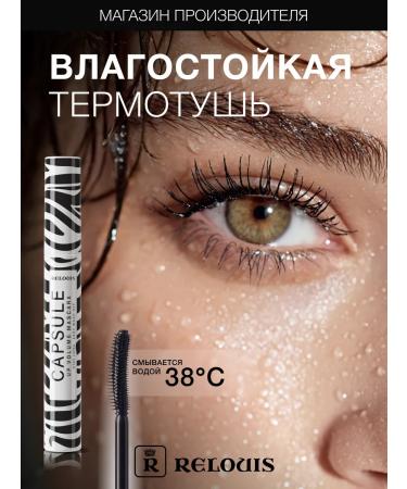 RELOUIS Heat -resistant mascara moisture -resistant Capsule
