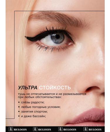 RELOUIS Heat -resistant mascara moisture -resistant Capsule - Buy Online on GoSupps.com