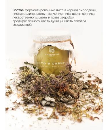 EKATERININSKY TIZAN Tea of herbal leaf on the scattered summer in Siberia - Buy Online on GoSupps.com