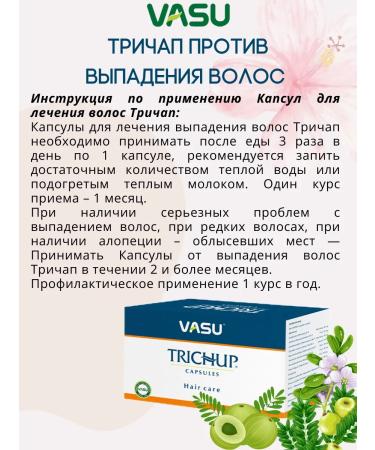 VASU Tricks against hair loss 100 caps - Buy Online on GoSupps.com