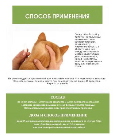 Biovax Drops on the withers for kittens from fleas and ticks - Buy Online on GoSupps.com