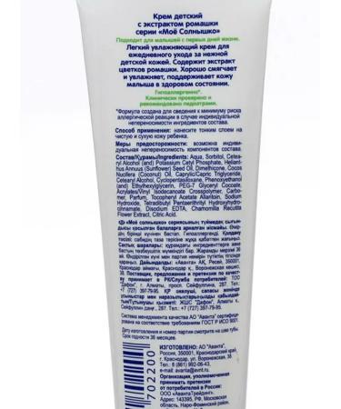 MY SUNSHINE Children's cream 100 ml - Buy Online on GoSupps.com