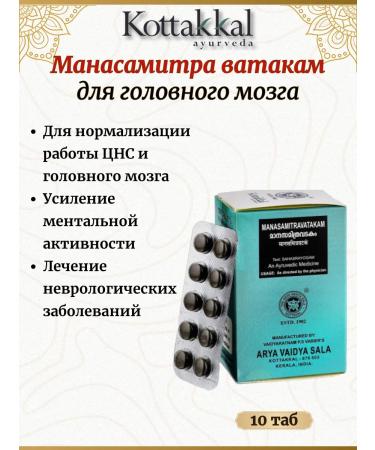 Manasamitra Watami for the brain 10 tab