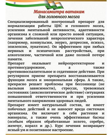 Manasamitra Watami for the brain 10 tab - Buy Online on GoSupps.com