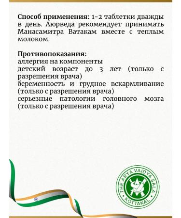 Manasamitra Watami for the brain 10 tab - Buy Online on GoSupps.com