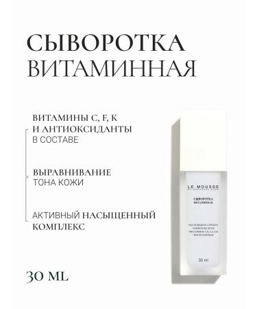 LE MOUSSE Facial serum vitamin