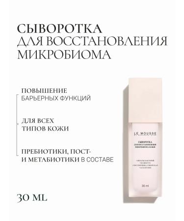 LE MOUSSE Facial serum to restore microbioma