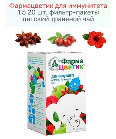 Pharmaceutor for immunity 1 5 20 pcs Children's herbal tea