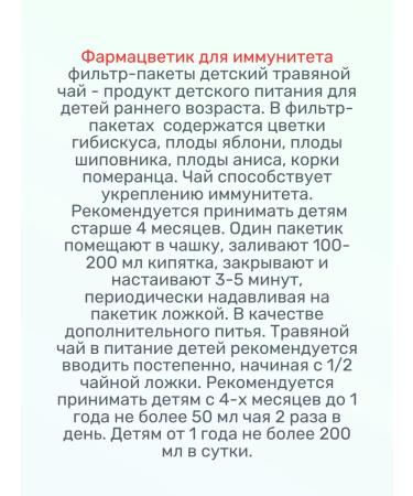 Pharmaceutor for immunity 1 5 20 pcs Children's herbal tea - Buy Online on GoSupps.com