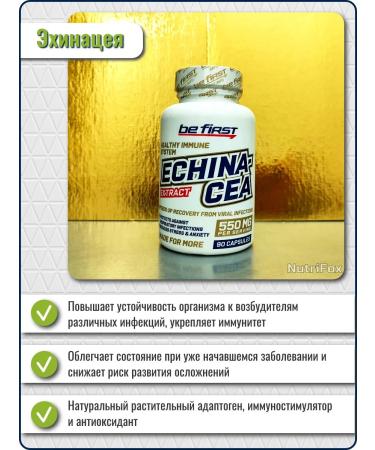 Be First Echinacea Extract 550 mg 90 capsules - Buy Online on GoSupps.com