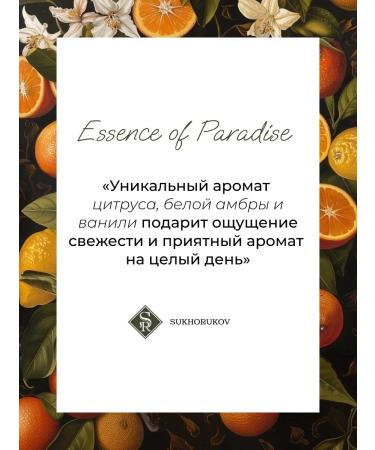 Sukhorukov Bath&BodyWorks Body cream perfumed Essence of Paradise - Buy Online on GoSupps.com