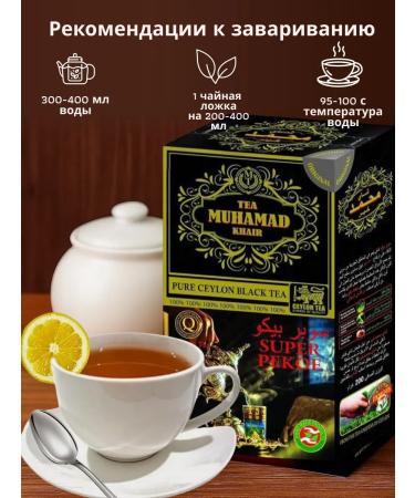 The Muhammad Khair Tea Ceylon Black Strong 450gr - Buy Online on GoSupps.com