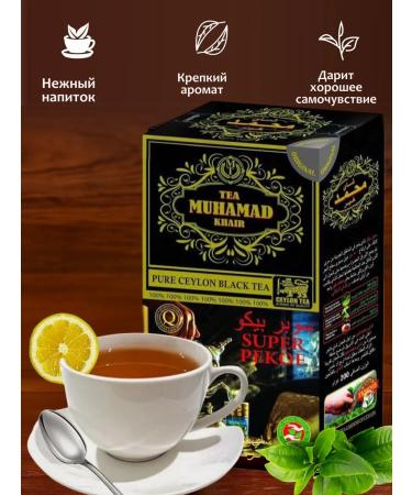 The Muhammad Khair Tea Ceylon Black Strong 450gr - Buy Online on GoSupps.com