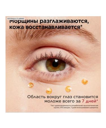 Clarins anti -aging serum for the skin around the eyes 20 ml - Buy Online on GoSupps.com