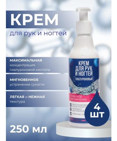 Fito cosmetics Hand and nail cream hyaluronic moisturizing 250 ml 4 pcs