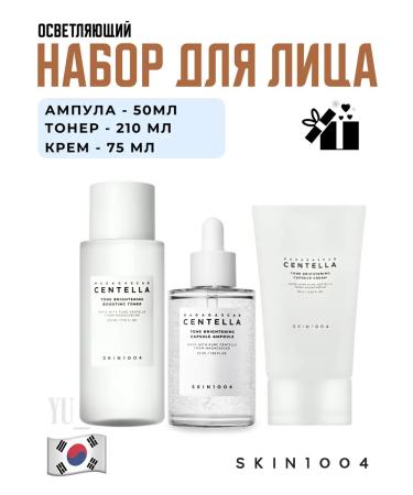 SKIN1004 Brightening Facial Set