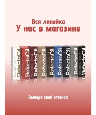 RefectoCil Paint for eyebrows and eyelashes No. 4.1 Red - Buy Online on GoSupps.com