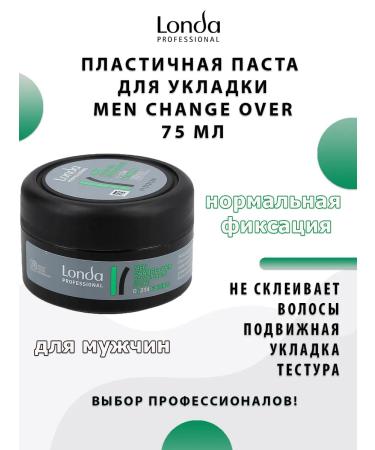 Londa Professional Change Over hair paste normal fixation 75 ml
