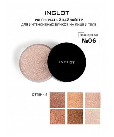 INGLOT Intensive scattered highlighter 06 Sparkling Dust