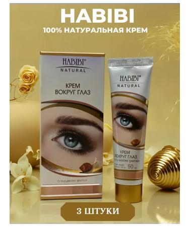 Habibi Natural Eye and skin cream around the eyes 3x50ml