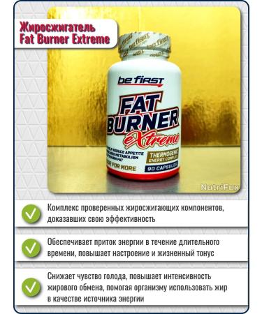 Be First Fat Burner Extreme Fat Burner 90 capsules - Buy Online on GoSupps.com