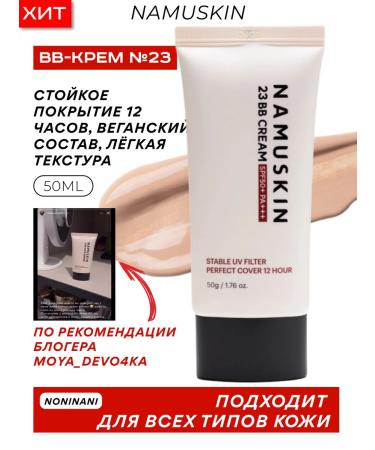 NAMUSKIN Moisturizing Vegan VB cream SPF50+ (23 tone)