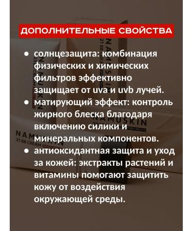 NAMUSKIN Moisturizing Vegan VB cream SPF50+ (23 tone) - Buy Online on GoSupps.com