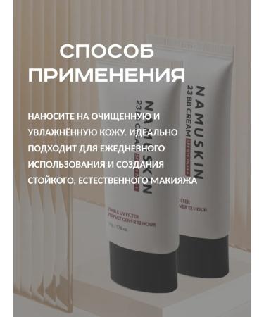 NAMUSKIN Moisturizing Vegan VB cream SPF50+ (23 tone) - Buy Online on GoSupps.com