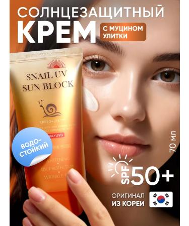 Jigott Moisturizing sunscreen face cream with SPF 50