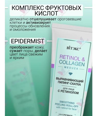 Vitex Retinol & Collagen Meduza Retinol Pilling with Retinol - Buy Online on GoSupps.com