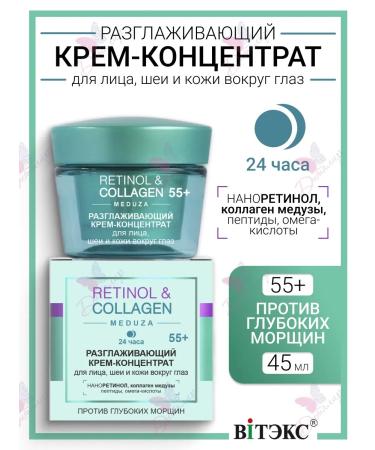 Vitex Face for the neck and skin around the eyes 55+ Retinol & Collagen