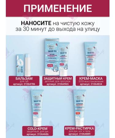 Vitex Protective Cold face cream from cold and frost winter care - Buy Online on GoSupps.com