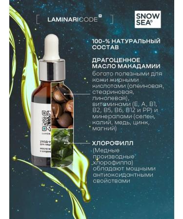 SNOW SEA Macadamia oil with chlorophyll rejuvenating for the face 30 ml - Buy Online on GoSupps.com