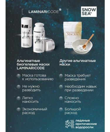 SNOW SEA Alginate face mask radiance of the skin 100 ml - Buy Online on GoSupps.com