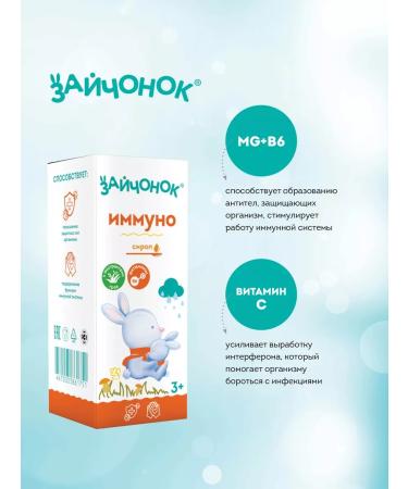 Little bunny Children's syrup for immunity with vitamins immunum - Buy Online on GoSupps.com