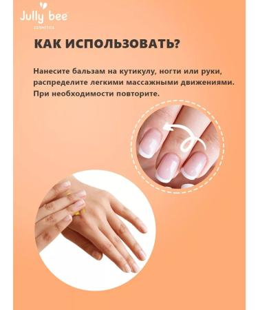 Jully Bee Balm - nail oil and cuticles - Buy Online on GoSupps.com