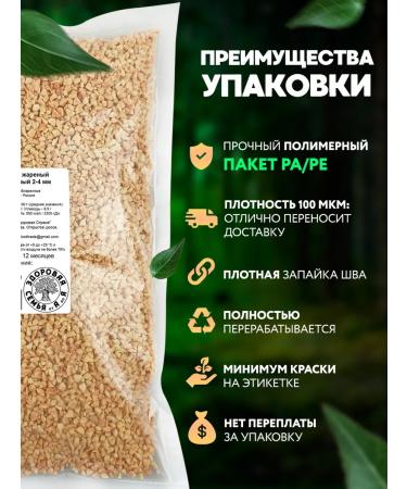 Healthy Family from A to Z Arachis fried crushed 2-4 mm 500 g - Buy Online on GoSupps.com