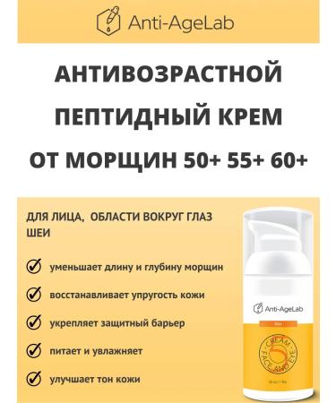 Anti-AgeLab Facial cream anti -aging peptide No. 5 50+